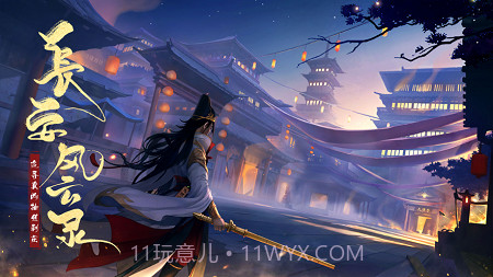 长安风云录iosV 1.1.4截图