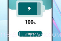 全能省电宝v4.0.19截图