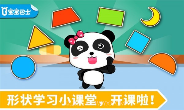 宝宝学形状v9.49.00.16截图