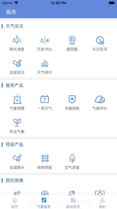 长沙天气app1.15截图