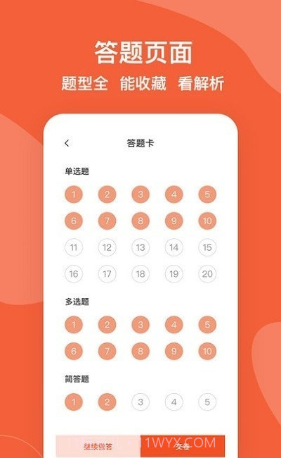 自考广东题库官网版1.0.3截图