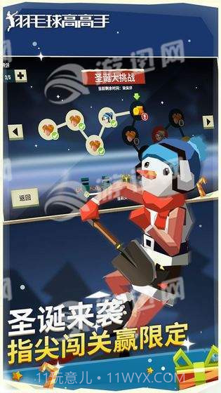 羽毛球高高手官网版1.4截图