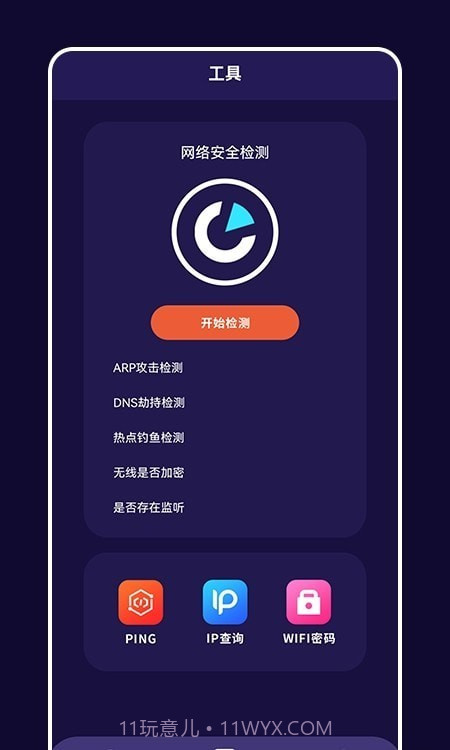 快橙子1.13截图