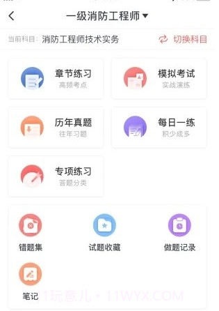 消防一本通v3.0.17截图