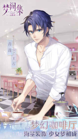 梦间集天鹅座IOS官网版1.4截图