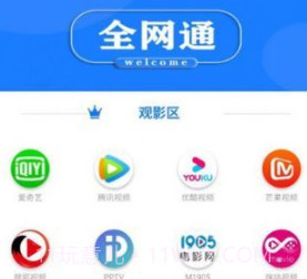 全网通影视APPv1.11截图