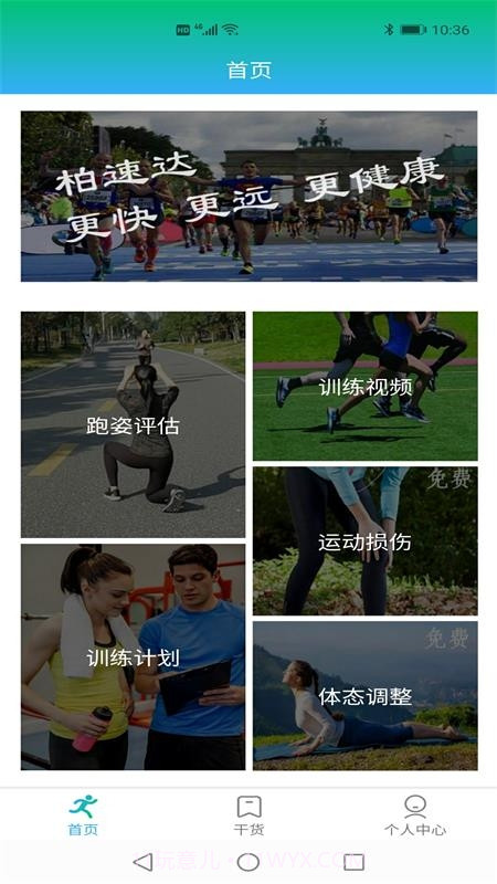 柏速达V1.0.26截图