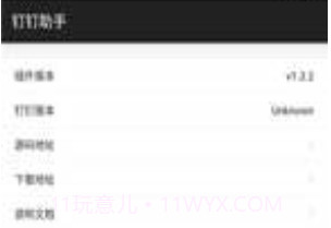 钉钉助手v1.5.2本v1.4.13截图