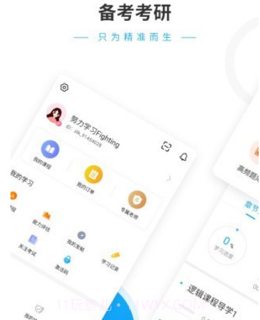 考研优题库v4.16截图