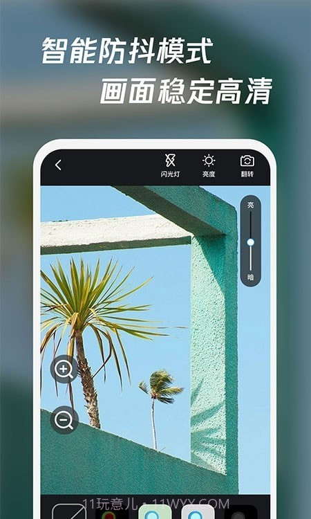 放大镜高清版1.0.3截图