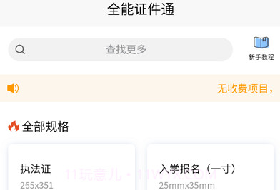 全能证件通v1.11截图