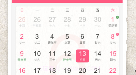 神州日历v1.0.14截图