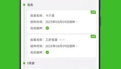 宝宝疫苗本v1.0.16截图