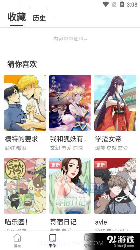 51动漫20231.1.10截图