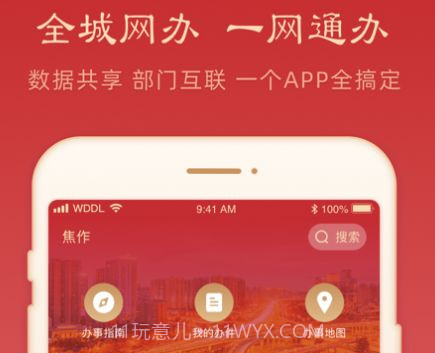 焦我办v1.1.14截图