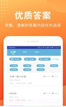 小猿搜题答案v3.17截图