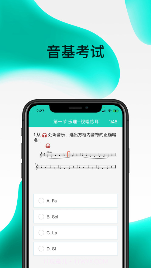 中央音乐学院考级v2.5.6截图