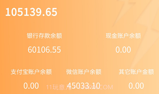 内账宝v3.5.16截图