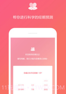 大姨妈经期日历v1.20截图