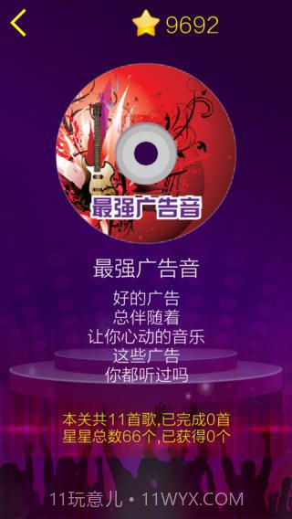 超级猜歌手机版1.5截图
