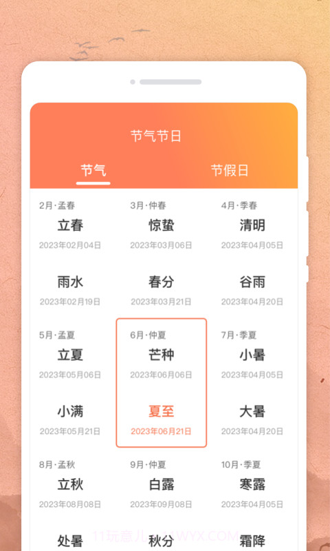 周周日历v1.0.0安卓版截图