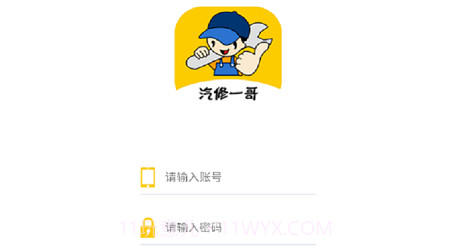 汽修一哥v1.0.19截图