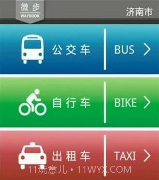 章丘公交v3.6.23截图
