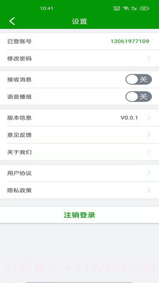 恒超物流v0.0.18截图
