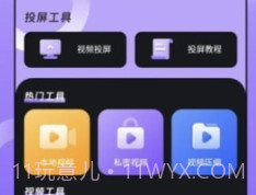 智能无线投屏宝v1.14截图