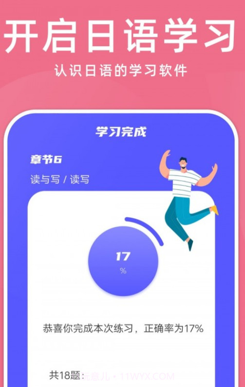 学日语零基础v1.14截图