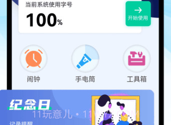 心悦大字报v1.0.12截图
