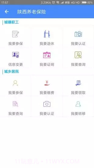 陕西养老保险app1.16截图