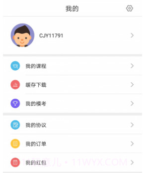 励拓教育v1.2.17截图