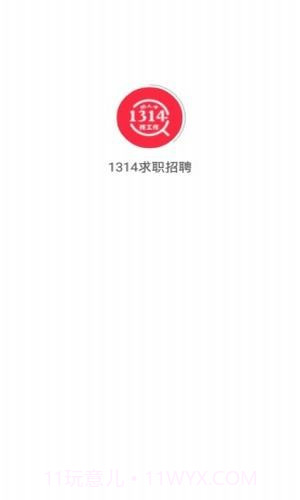 1314求职招聘1.1.7截图