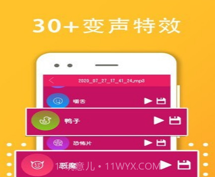 变声器变音大师v3.17截图