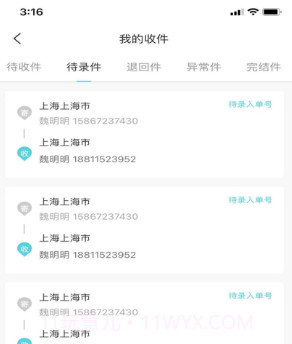 快递宝盒v3.4.1.16截图