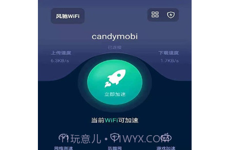 风驰WiFiv1.0.24截图