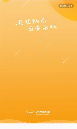 安然商城1.0.16截图
