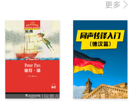 爱听外语v4.8.21截图