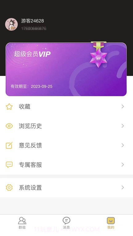 八戒云盘群组2.2.16截图