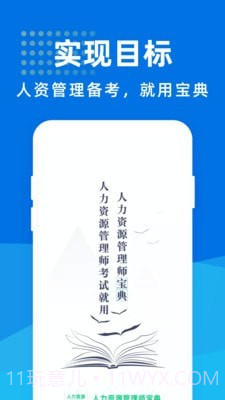 人力资源管理师宝典1.1.12截图