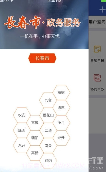 长春政务服务网V12.12V12.13截图
