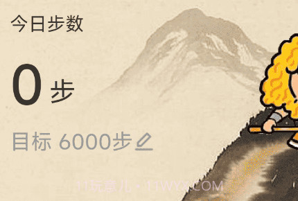 悟空计步v2.0.15截图