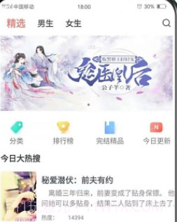 趣悦小说v1.1.17截图