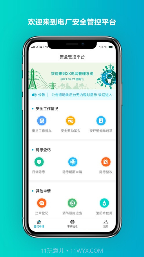 安全管控平台v1.5.15截图