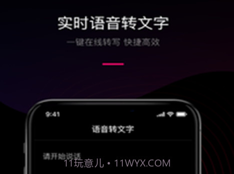 声音转文字工具v1.14截图