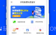 手机数据恢复管家V1.1.14截图