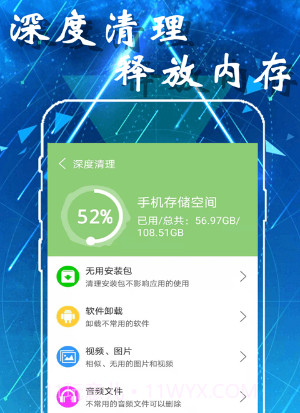 爱智能清理v1.17截图