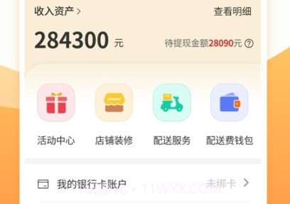 团当家商家版v2.1.11截图