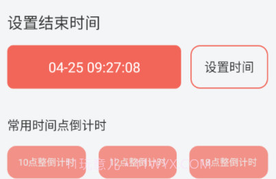 倒计时悬浮时钟v1.1.14截图